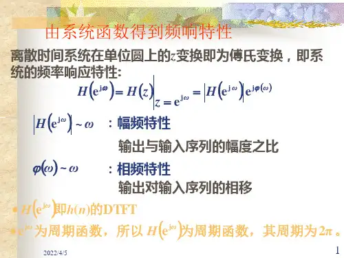 信号与系统系统函数_41-80