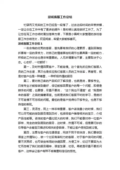游戏客服工作总结