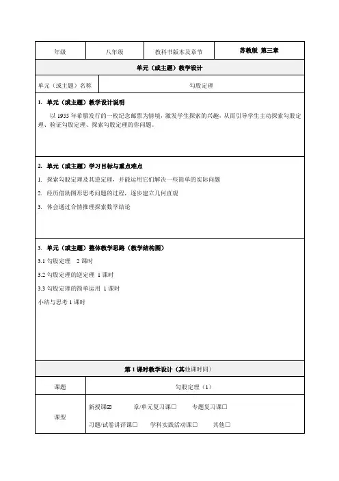 《勾股定理》教学设计-优秀教案