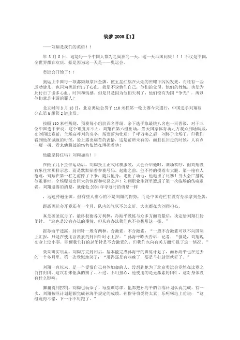 筑梦2008作文
