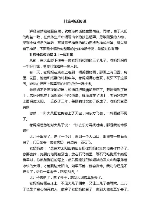壮族神话传说