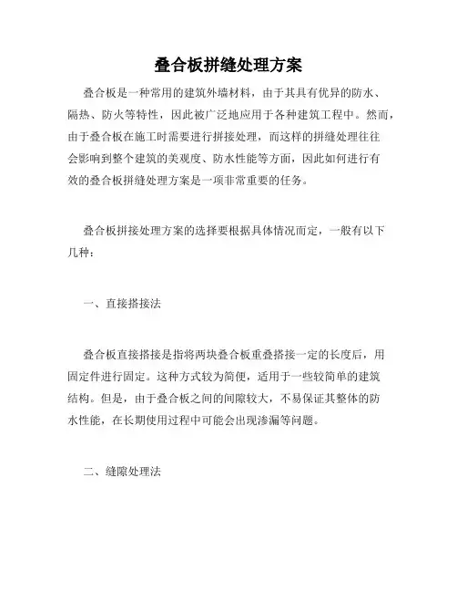 叠合板拼缝处理方案