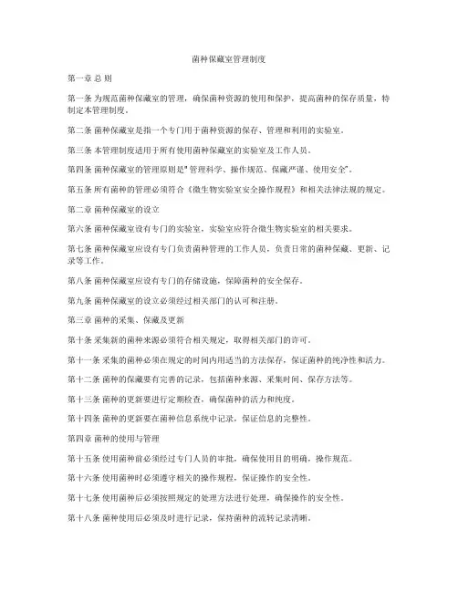 菌种保藏室管理制度