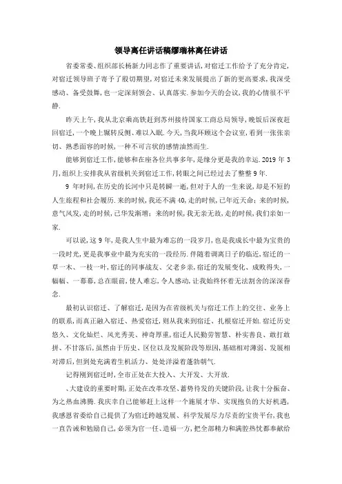 领导离任讲话稿 缪瑞林离任讲话 精品