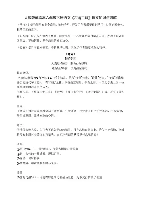 人教版部编本六年级下册语文《古诗三首》课文知识点讲解