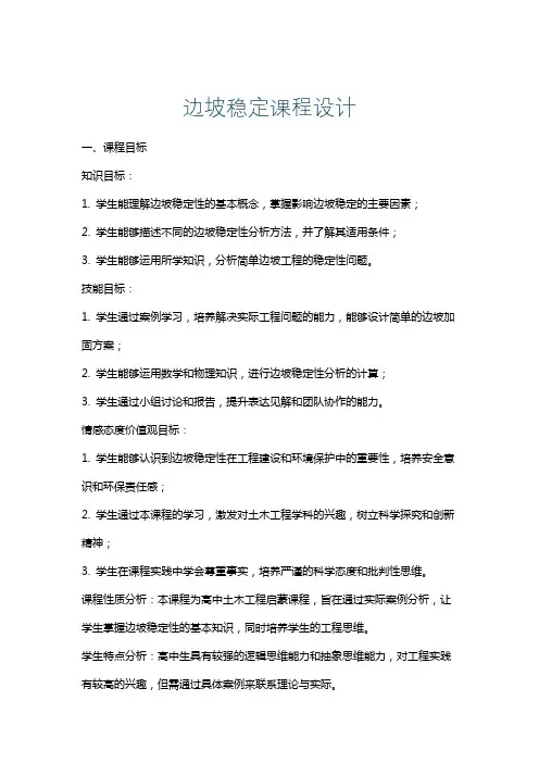 边坡稳定课程设计