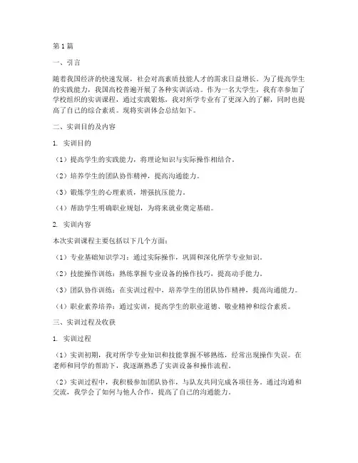 实训的体会总结报告范文(3篇)