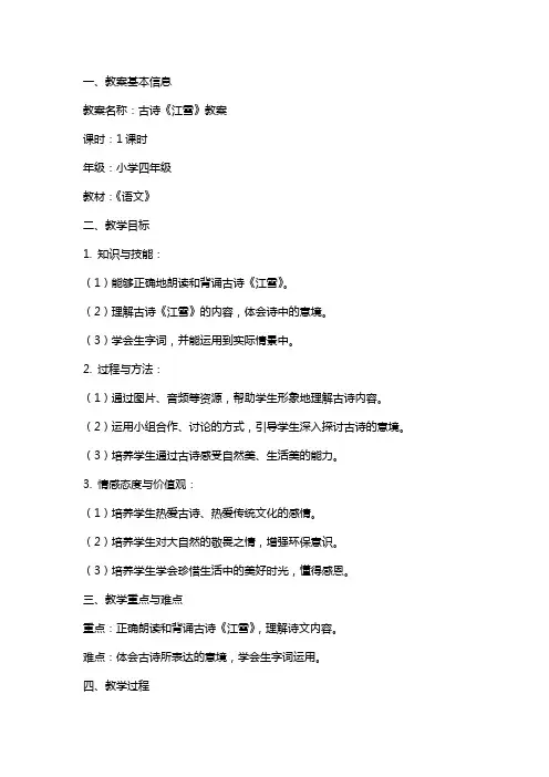 古诗江雪教案范文