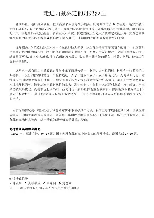 热点地理之走进西藏林芝的丹娘沙丘