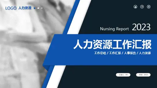 2023年人力资源部年终工作总结及下一年计划PPT模板