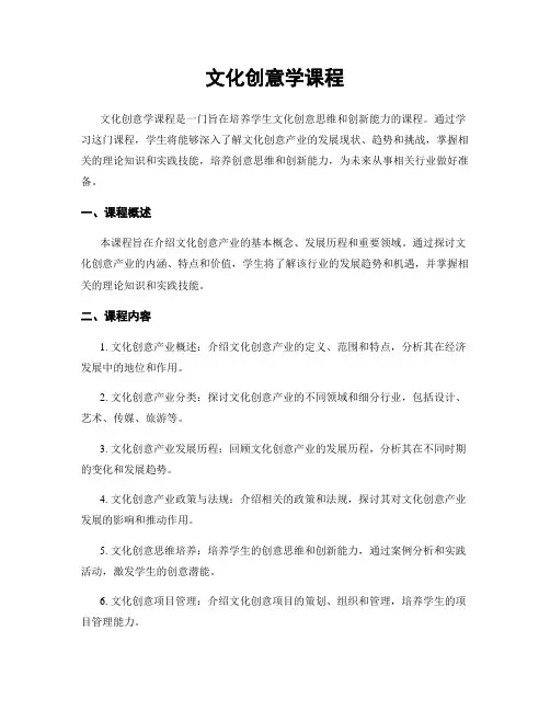 文化创意学课程