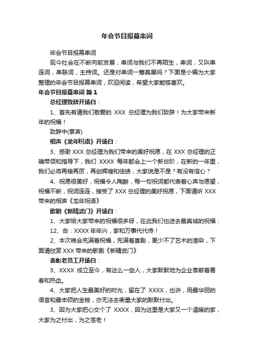 年会节目报幕串词