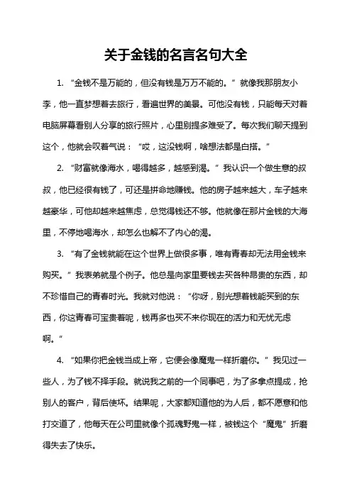 关于金钱的名言名句大全