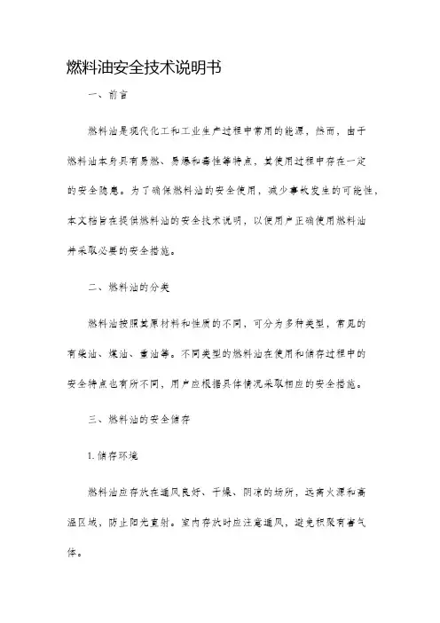 燃料油安全技术说明书
