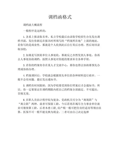 调档函格式