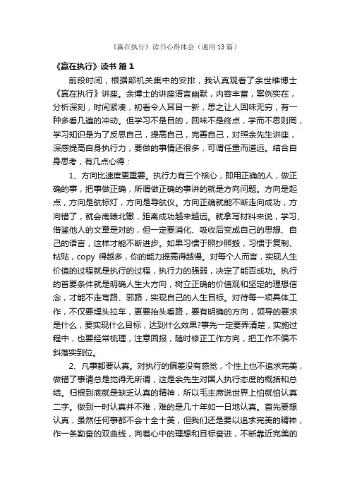 《赢在执行》读书心得体会（通用13篇）