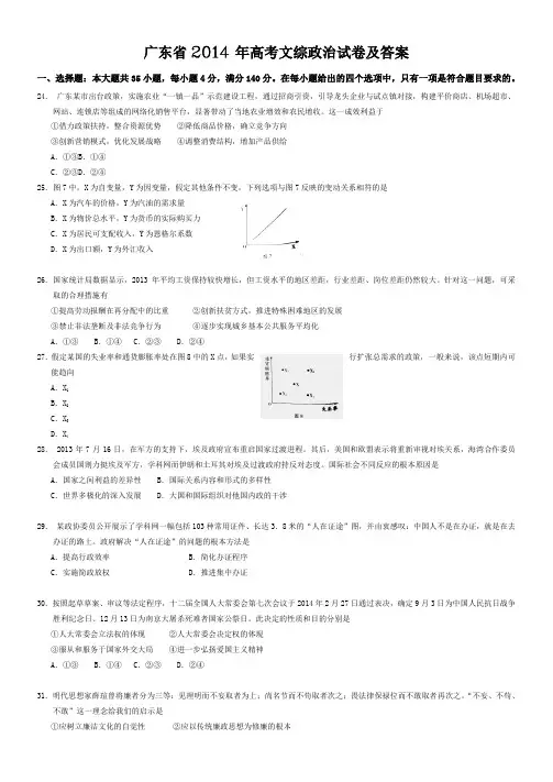 广东省2014年高考文综政治试卷及答案