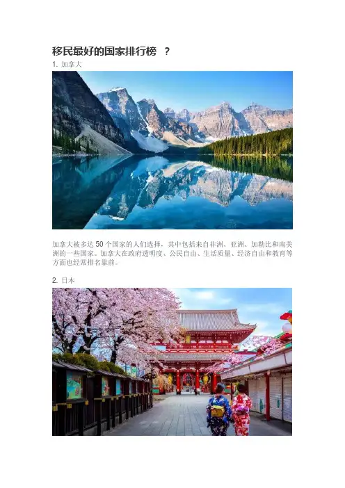 移民最好的国家排行榜
