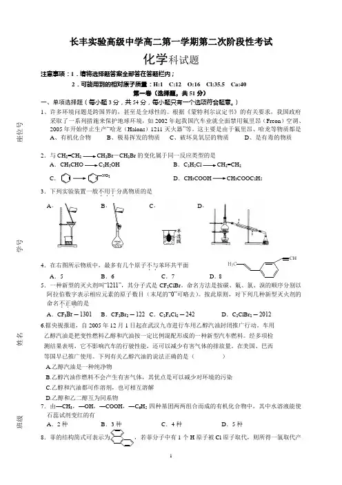 实验中学化学选修5期中试卷--有机化学