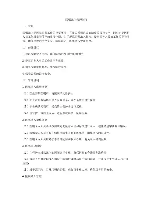 医嘱录入管理制度