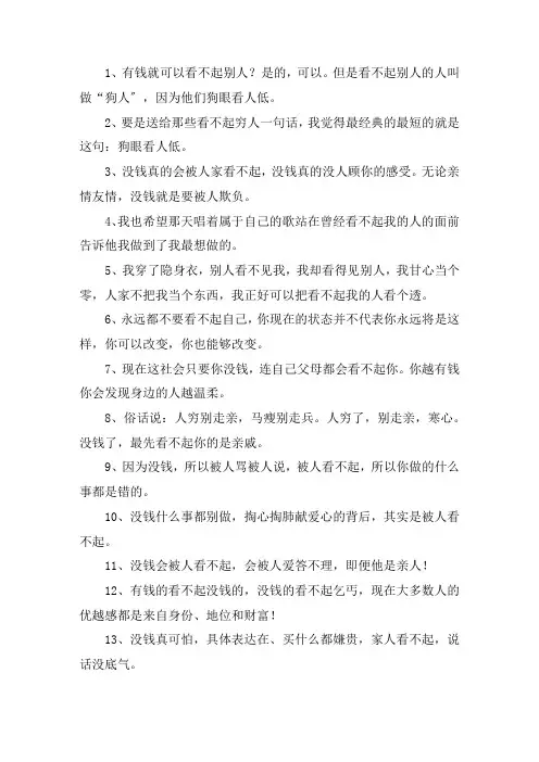 关于人穷被看不起的句子