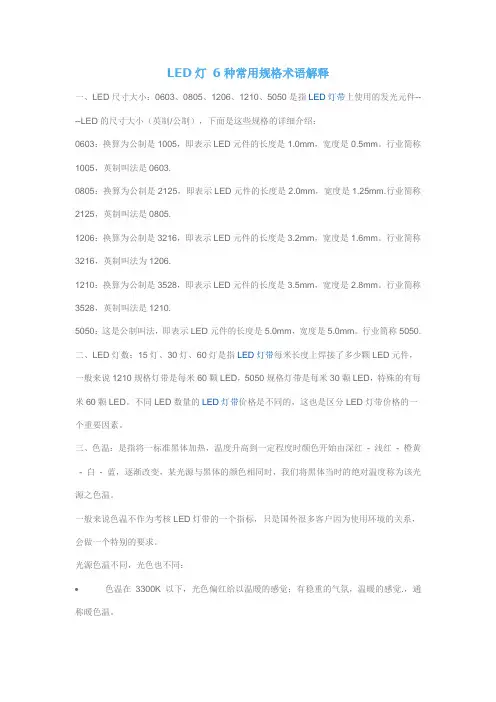 LED灯-6种常用规格术语解释