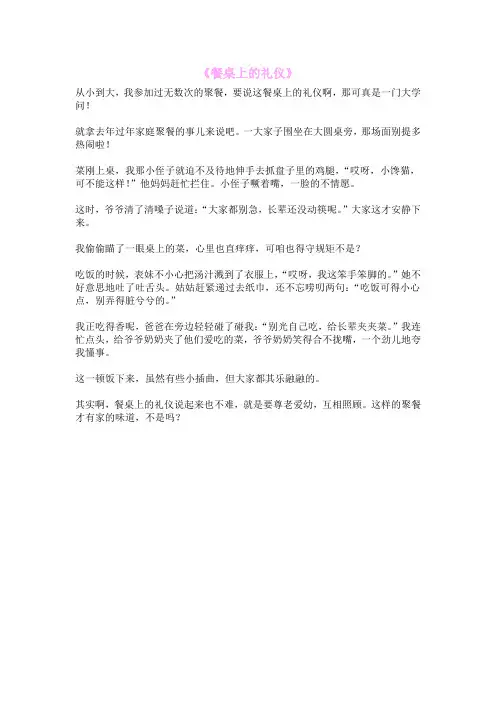 《餐桌上的礼仪》