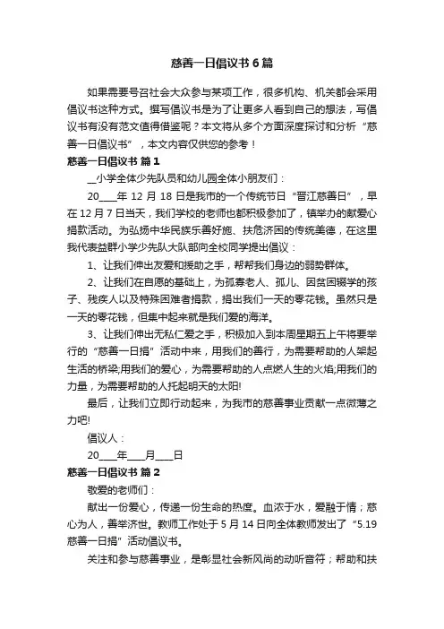 慈善一日倡议书6篇