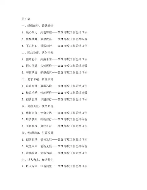 年度总结工作口号标语(3篇)