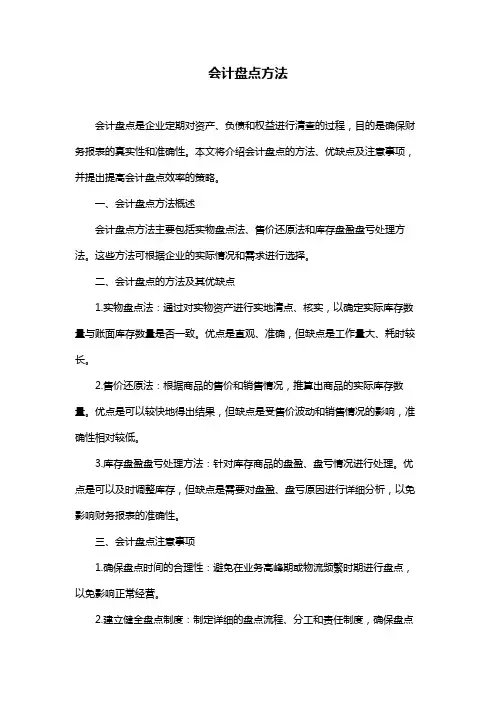 会计盘点方法