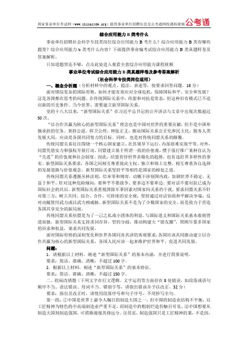 综合应用能力B类考什么「事业单位招聘考试科目」