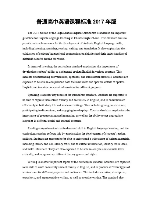 普通高中英语课程标准2017年版