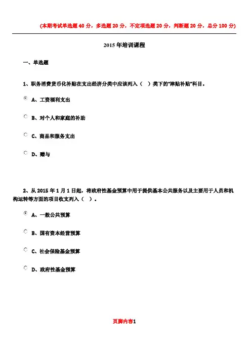 2015会计继续教育考试题及答案
