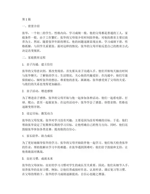 初高中生家庭教育的案例(2篇)