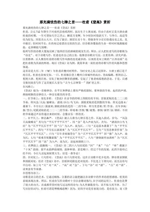 初中语文古诗文赏析那充满忧伤的七律之首杜甫《登高》赏析