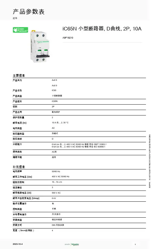 施耐德电气 iC65N 小型断路器, D曲线, 2P, 10A A9F19210  产品参数表