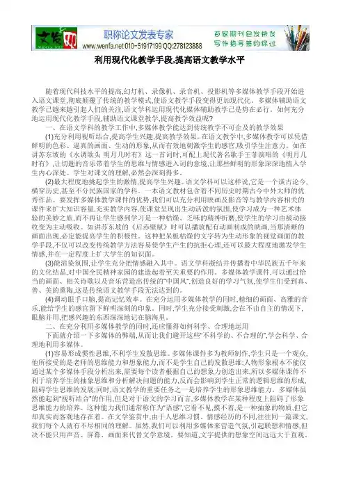 教育教学论文利用现代化教学手段,提高语文教学水平