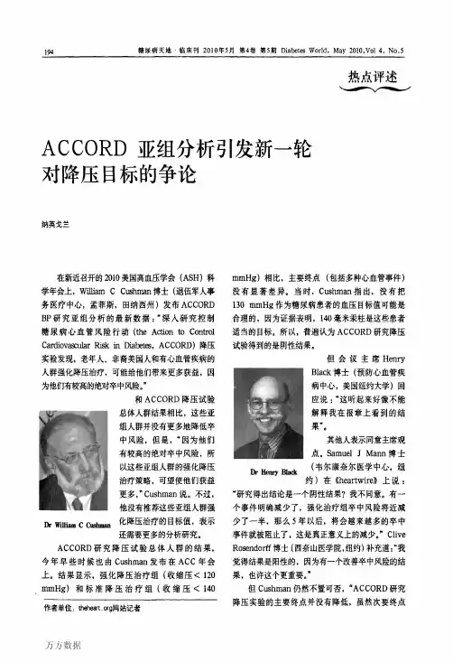 ACCORD亚组分析引发新一轮对降压目标的争论