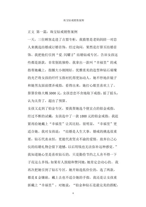  珠宝钻戒销售案例