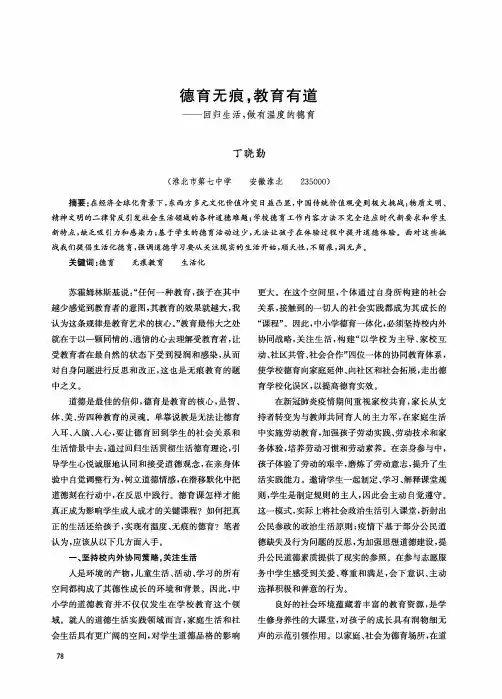 德育无痕,教育有道——回归生活,做有温度的德育