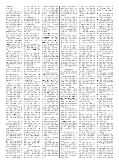 生物制品学