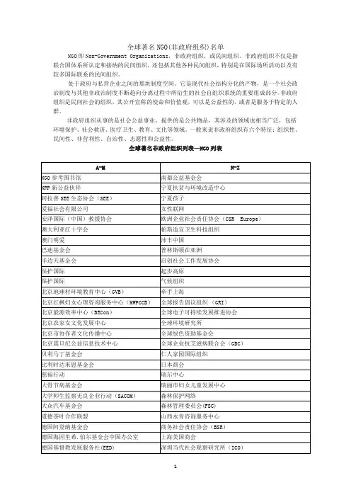 全球著名NGO(非政府组织)名单