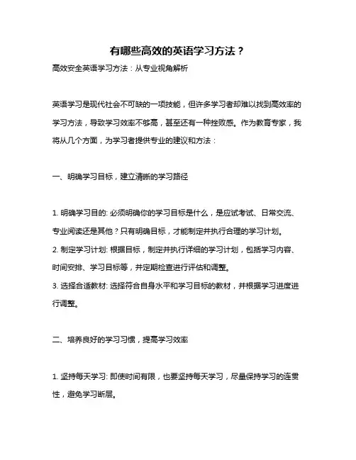有哪些高效的英语学习方法？