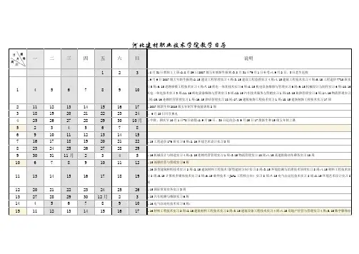 河北建材职业技术学院教学日历2017-2018学年第一学期