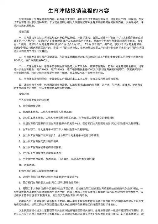 生育津贴报销流程的内容