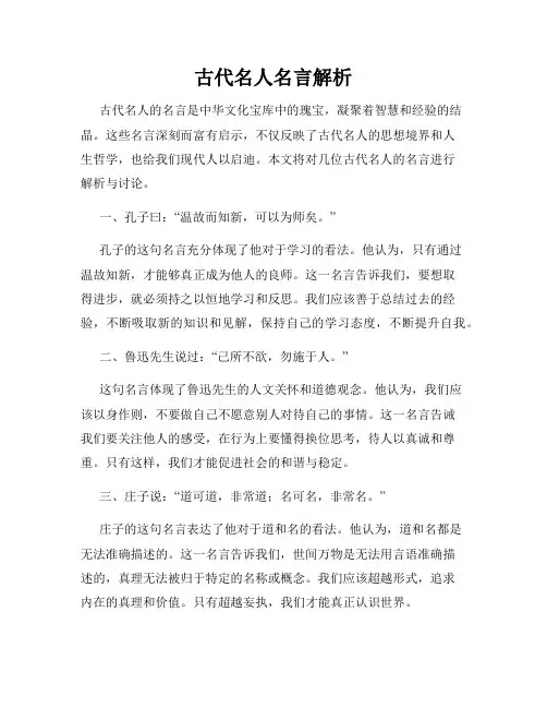 古代名人名言解析
