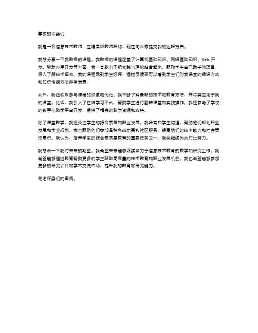 信息技术教师评职称述职报告