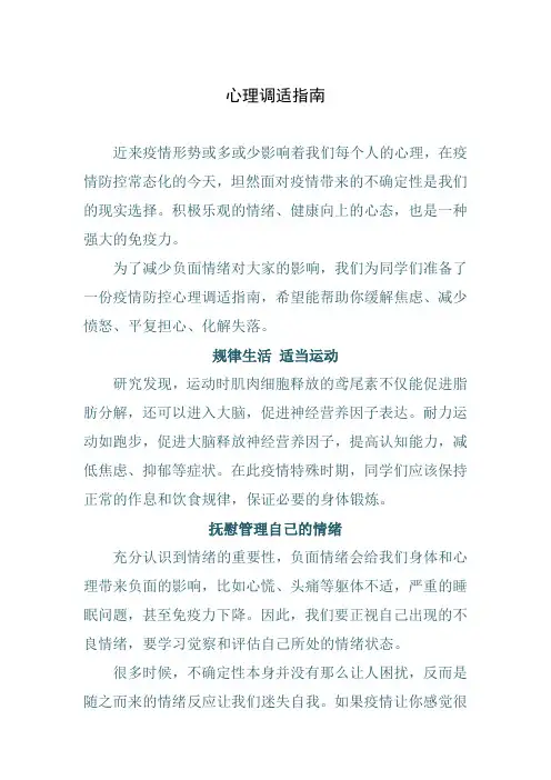 心理指南针---疫情期间心理调适指南