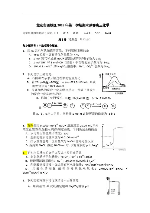 2018年北京西城区高三上学期期末考试化学试题