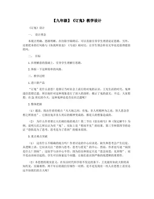 【九年级】《订鬼》教学设计